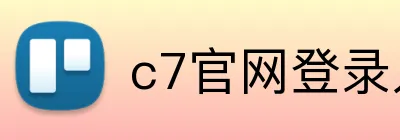 c7官网登录入口 Logo